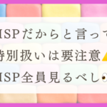 HSPは胡散臭いのか？〜飯村周平様「HSPブームの功罪を問う」レビュー〜